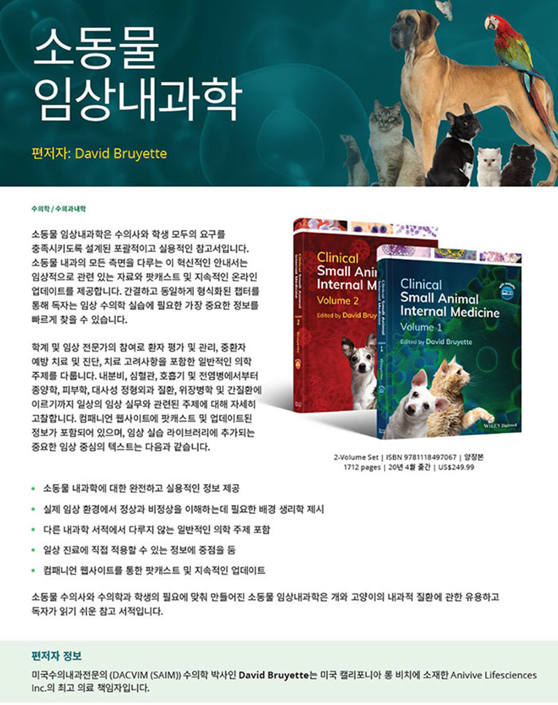 Clinical Small Animal Internal Medicine, 2 Volume Set]